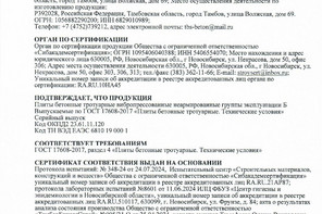 Сертификат соответствия на плиты бетонные тротуарные